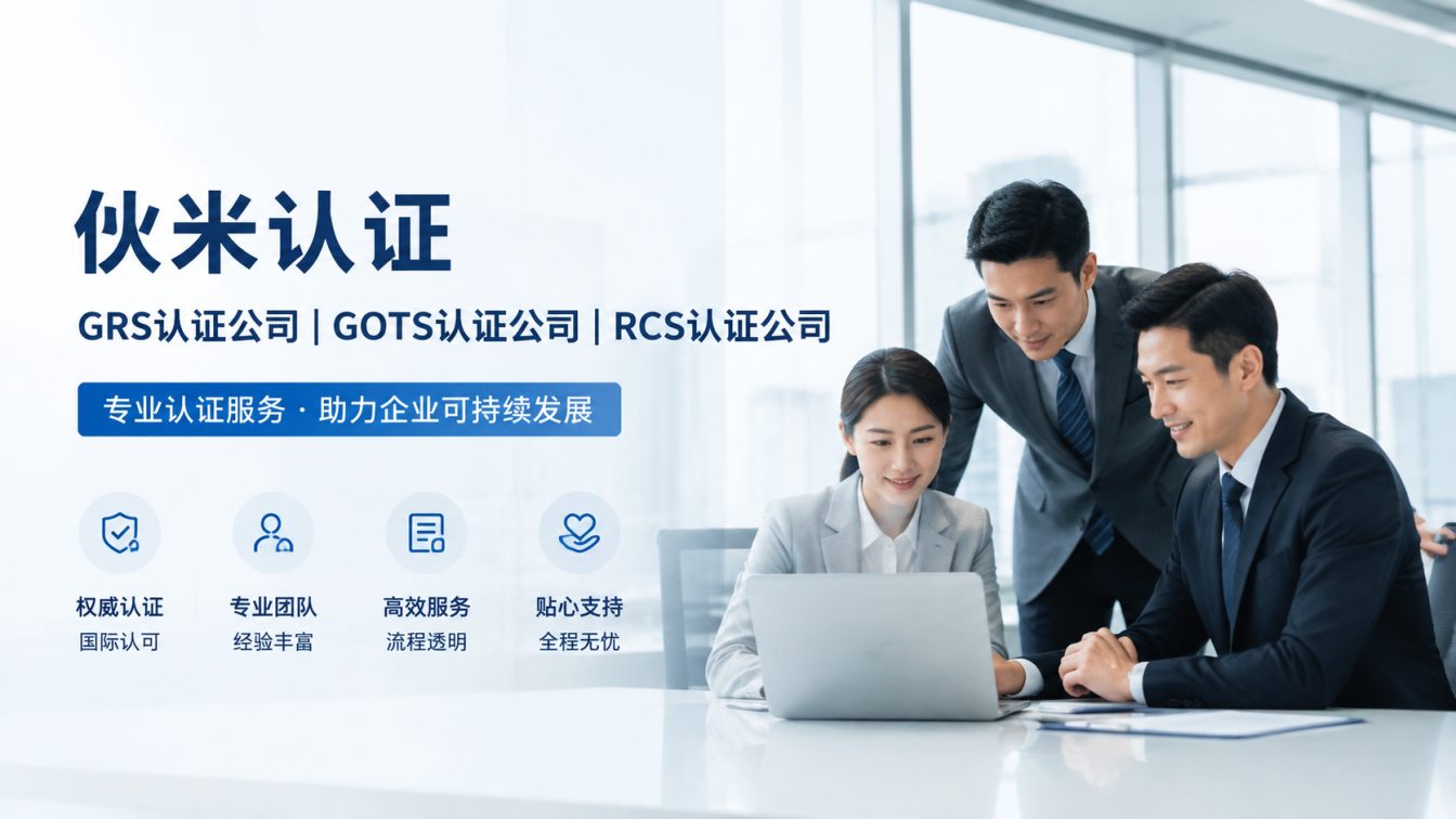 抚顺GRS验厂认证，5分钟提效